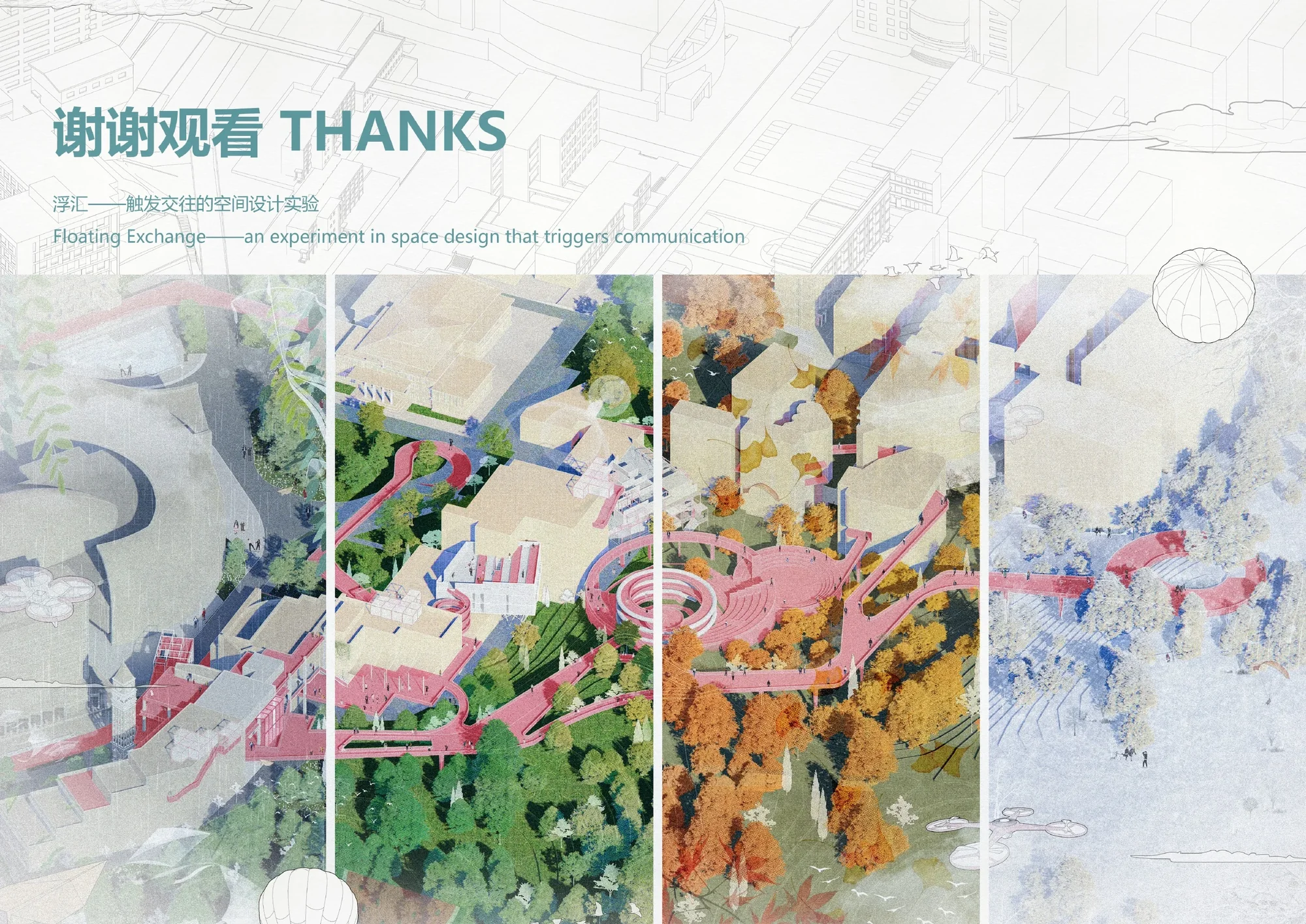 浮汇——触发交往的空间设计实验详情图 18