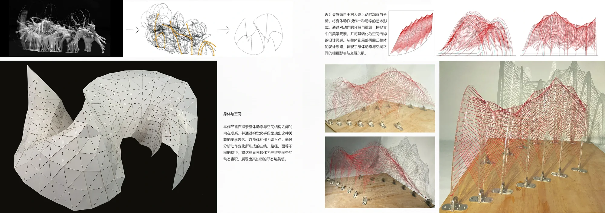 身体与空间详情图 01